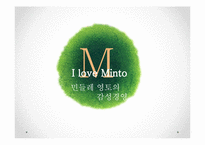 [마케팅] 민들레 영토의 감성경영-1