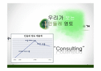 [마케팅] 민들레 영토의 감성경영-3