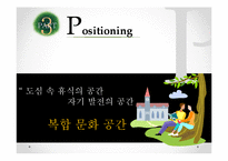 [마케팅] 민들레 영토의 감성경영-12