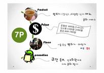 [마케팅] 민들레 영토의 감성경영-13