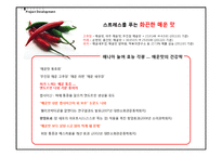 [마케팅] `농심` 웰빙 컨셉의 신제품 라면 개발 및 마케팅 제안서-10