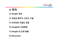 [조직론] Google의 기업문화와 인재채용 방식-2