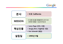 [조직론] Google의 기업문화와 인재채용 방식-4