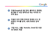[조직론] Google의 기업문화와 인재채용 방식-5