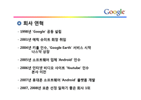 [조직론] Google의 기업문화와 인재채용 방식-6