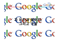 [조직론] Google의 기업문화와 인재채용 방식-7