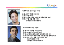 [조직론] Google의 기업문화와 인재채용 방식-8