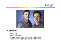 [조직론] Google의 기업문화와 인재채용 방식-9