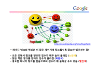 [조직론] Google의 기업문화와 인재채용 방식-12