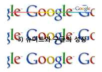 [조직론] Google의 기업문화와 인재채용 방식-13