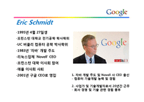 [조직론] Google의 기업문화와 인재채용 방식-15