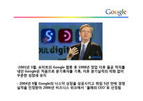 [조직론] Google의 기업문화와 인재채용 방식-16