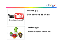 [조직론] Google의 기업문화와 인재채용 방식-17