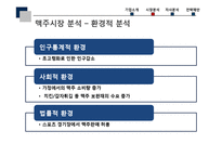[경영학] Cass STP, SWOT분석 및 마케팅 전략 제안-15