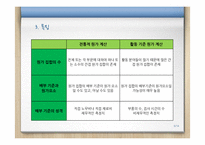 [경영정보] ABC, ABM 도입사례 연구-6