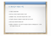 [경영정보] ABC, ABM 도입사례 연구-7
