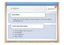 [경영정보] ABC, ABM 도입사례 연구-11