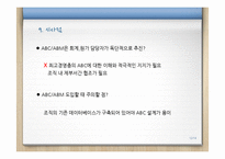 [경영정보] ABC, ABM 도입사례 연구-12