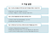 [마케팅조사] 유학원 신뢰성 향상 방안 연구-7