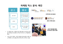[마케팅조사] 유학원 신뢰성 향상 방안 연구-15