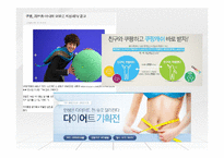 [마케팅] 소셜커머스 쿠팡의 4P, SWOT, STP 분석(영문)-12