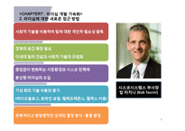 기업별 리더십 프로그램과 미래의 리더십 고찰-4