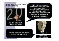 기업별 리더십 프로그램과 미래의 리더십 고찰-10