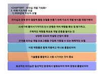 기업별 리더십 프로그램과 미래의 리더십 고찰-12