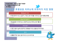 기업별 리더십 프로그램과 미래의 리더십 고찰-19