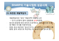 [경영학] SHARP의 기술사업화 성공사례 분석-20