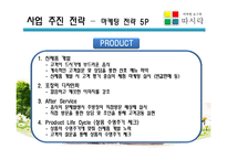 [창업론] 노인 전문 도시락 배달사업-17
