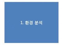 [국제경영] `룩옵티컬` 중국시장 진출 전략-3