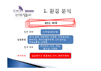 [국제경영] `룩옵티컬` 중국시장 진출 전략-6
