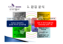 [국제경영] `룩옵티컬` 중국시장 진출 전략-8