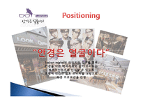 [국제경영] `룩옵티컬` 중국시장 진출 전략-9