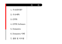 [물류관리] 수요예측 솔루션 조사-2