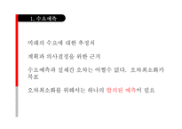 [물류관리] 수요예측 솔루션 조사-6