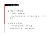 [물류관리] 수요예측 솔루션 조사-7