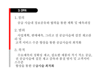 [물류관리] 수요예측 솔루션 조사-9
