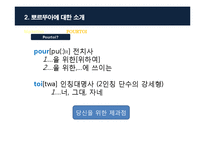 [마케팅] 뽀르뚜아 제과점의 마케팅 전략-5