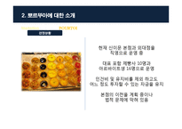 [마케팅] 뽀르뚜아 제과점의 마케팅 전략-8