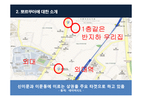 [마케팅] 뽀르뚜아 제과점의 마케팅 전략-9