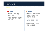 [마케팅] 뽀르뚜아 제과점의 마케팅 전략-10