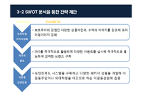 [마케팅] 뽀르뚜아 제과점의 마케팅 전략-12