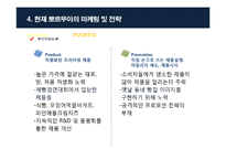[마케팅] 뽀르뚜아 제과점의 마케팅 전략-15