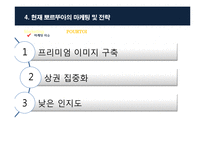 [마케팅] 뽀르뚜아 제과점의 마케팅 전략-16