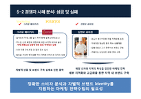 [마케팅] 뽀르뚜아 제과점의 마케팅 전략-18