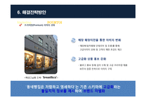 [마케팅] 뽀르뚜아 제과점의 마케팅 전략-19