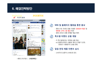 [마케팅] 뽀르뚜아 제과점의 마케팅 전략-20