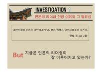 룰라 대통령과 정약용의 민본의 리더쉽-5